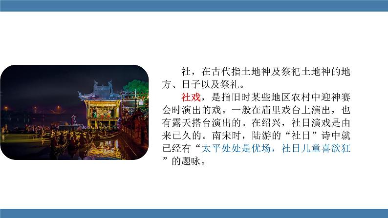 1 社戏 第一课时第4页