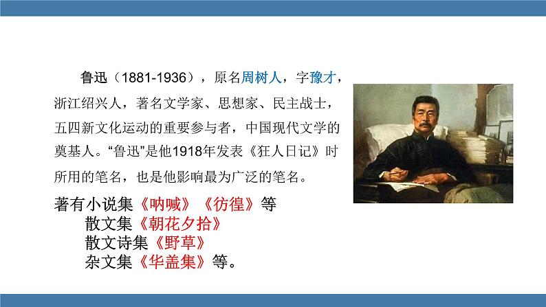 1 社戏 第一课时第5页