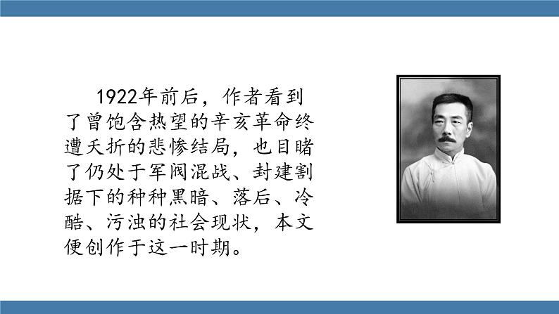 1 社戏 第一课时第6页