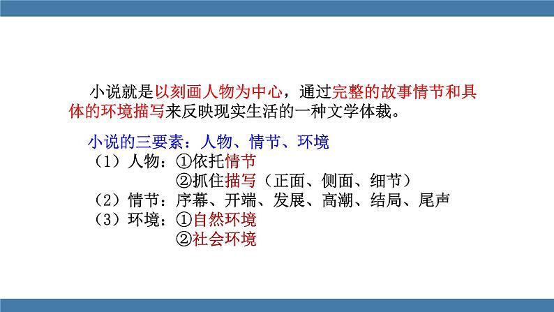 1 社戏 第一课时第7页