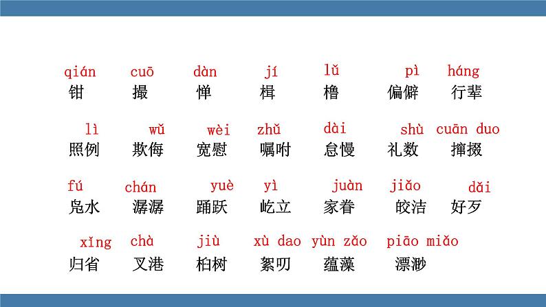 1 社戏 第一课时第8页