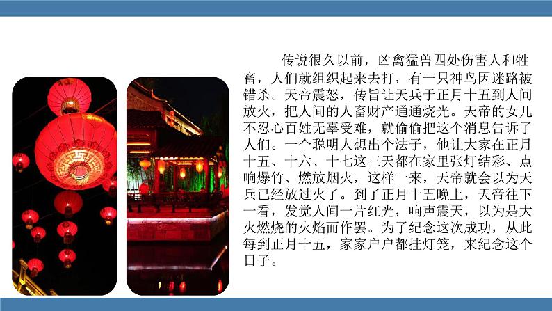 部编版八年级语文下册课件 第一单元 4灯笼第3页