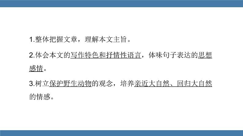 部编版八年级语文下册课件 第二单元 7大雁归来第2页