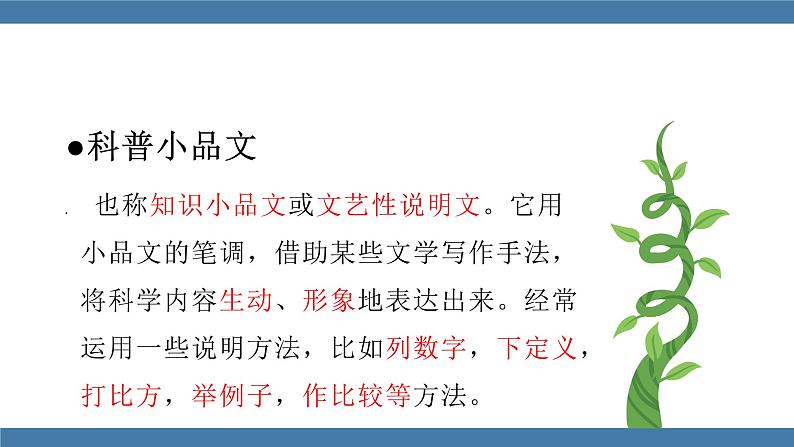 部编版八年级语文下册课件 第二单元 7大雁归来第6页