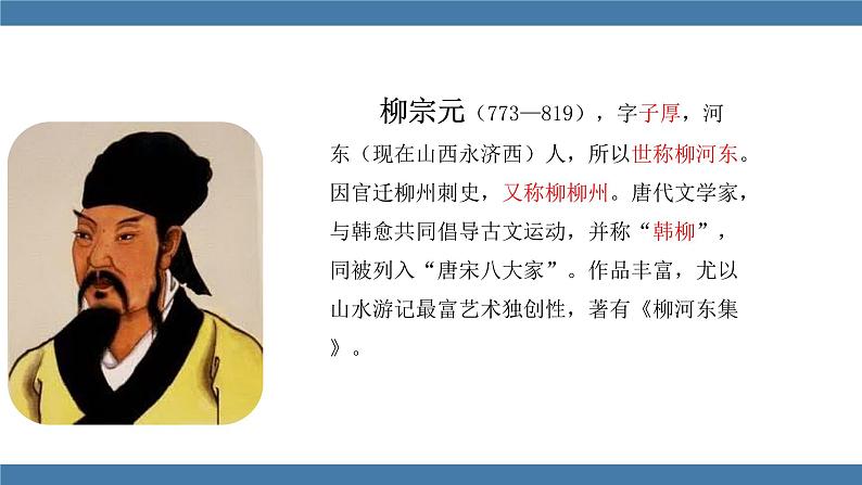 10 小石潭记 第一课时第4页