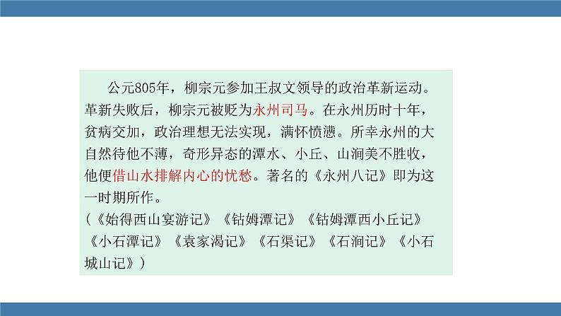 10 小石潭记 第一课时第5页