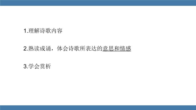 部编版八年级语文下册课件 第三单元  课外古诗词诵读 望洞庭湖赠张丞相02