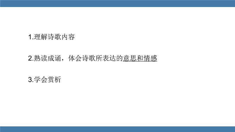 部编版八年级语文下册课件 第三单元 课外古诗词诵读 望洞庭湖赠张丞相第2页