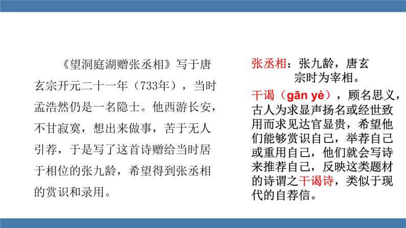 部编版八年级语文下册课件 第三单元  课外古诗词诵读 望洞庭湖赠张丞相03