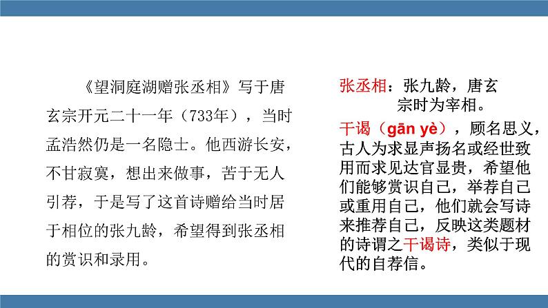 部编版八年级语文下册课件 第三单元 课外古诗词诵读 望洞庭湖赠张丞相第3页