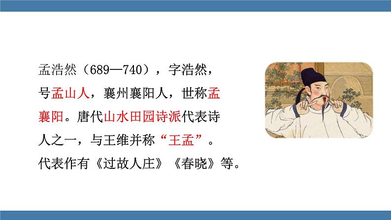 部编版八年级语文下册课件 第三单元 课外古诗词诵读 望洞庭湖赠张丞相第4页