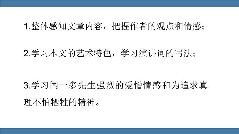 部编版八年级语文下册课件 第四单元 13最后一次讲演第3页