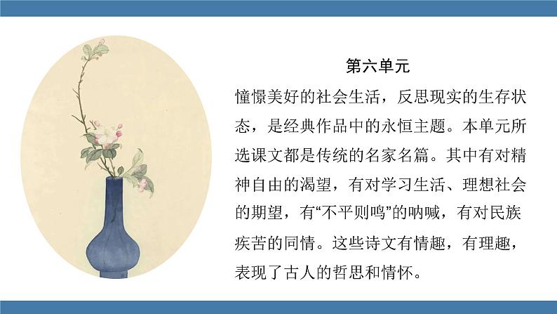 部编版八年级语文下册课件 第六单元 21《庄子》二则 北冥有鱼第1页