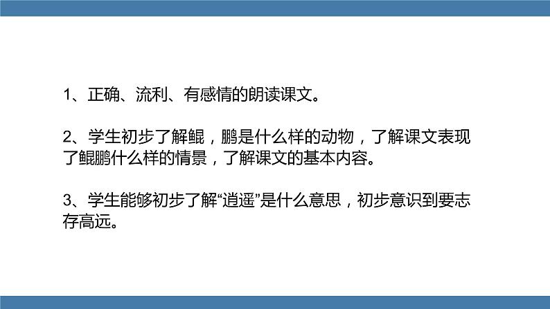 部编版八年级语文下册课件 第六单元 21《庄子》二则 北冥有鱼第3页