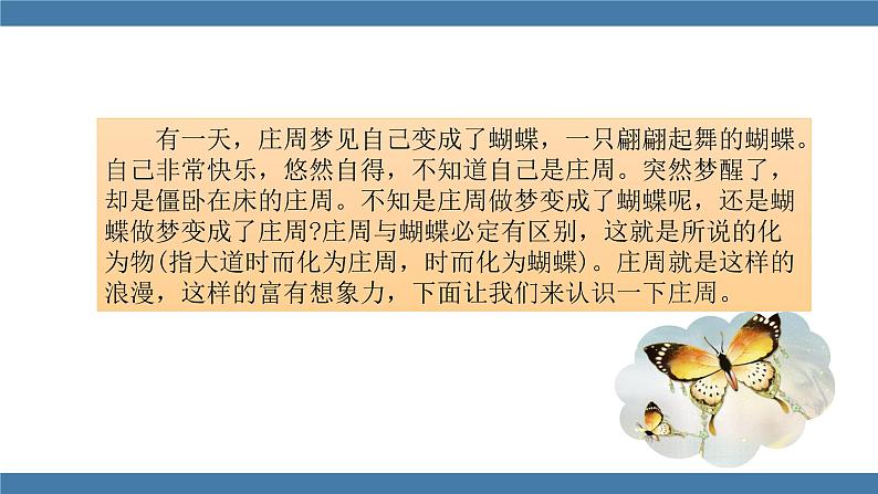 部编版八年级语文下册课件 第六单元 21《庄子》二则 北冥有鱼第4页