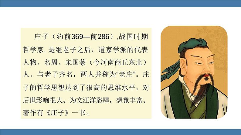 部编版八年级语文下册课件 第六单元 21《庄子》二则 北冥有鱼第5页