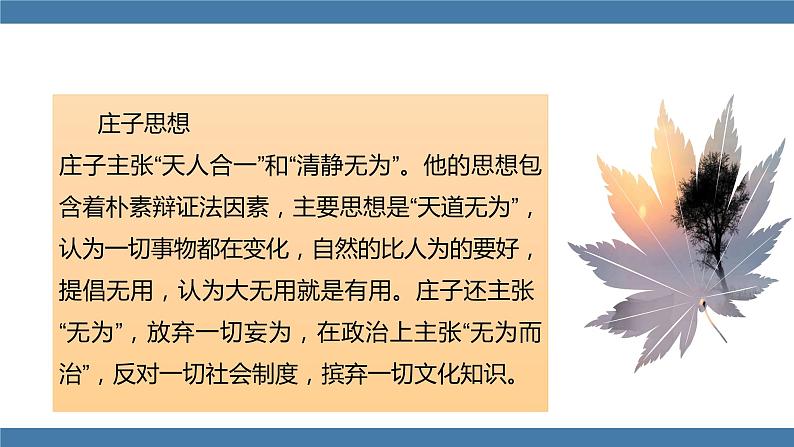 部编版八年级语文下册课件 第六单元 21《庄子》二则 北冥有鱼第6页
