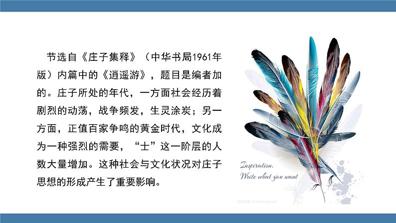 部编版八年级语文下册课件 第六单元 21《庄子》二则 北冥有鱼第7页