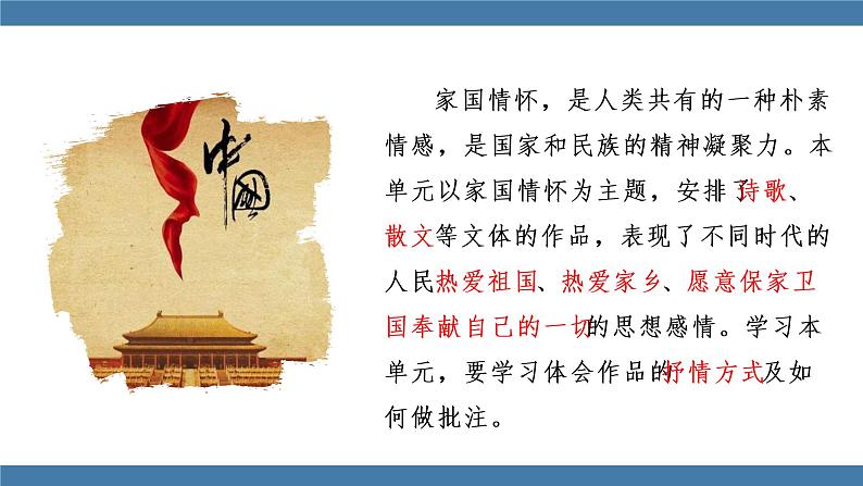 人教版七年级下册语文课件 第二单元 5 黄河颂01