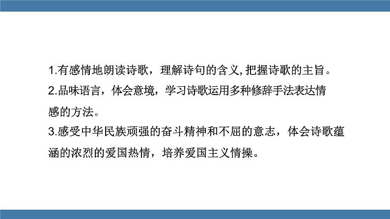 人教版七年级下册语文课件 第二单元 5 黄河颂03