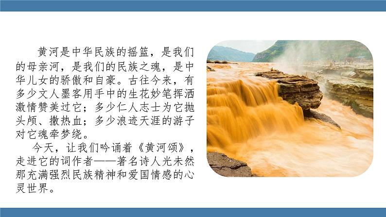 人教版七年级下册语文课件 第二单元 5 黄河颂04