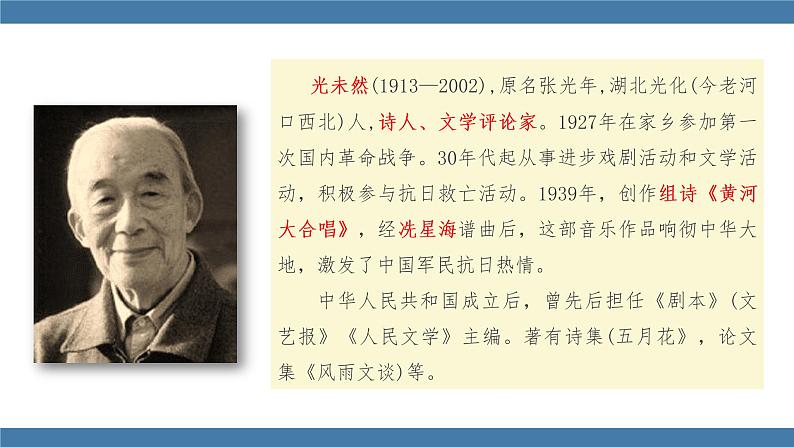 人教版七年级下册语文课件 第二单元 5 黄河颂05