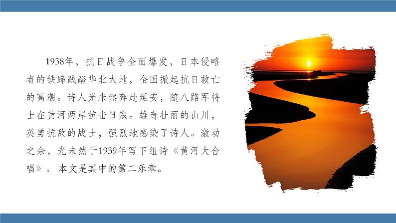 人教版七年级下册语文课件 第二单元 5 黄河颂06
