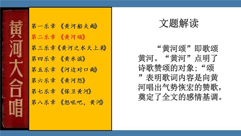 人教版七年级下册语文课件 第二单元 5 黄河颂07