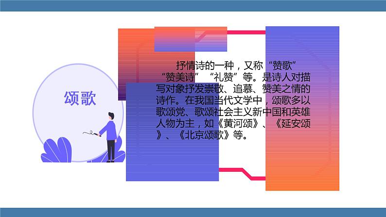 人教版七年级下册语文课件 第二单元 5 黄河颂08