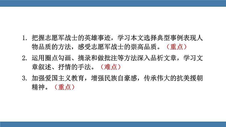7 谁是最可爱的人 第一课时第2页