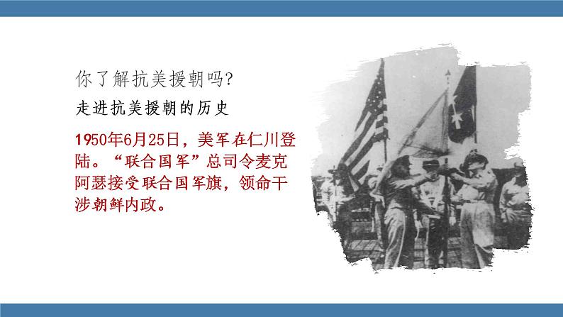 7 谁是最可爱的人 第一课时第6页