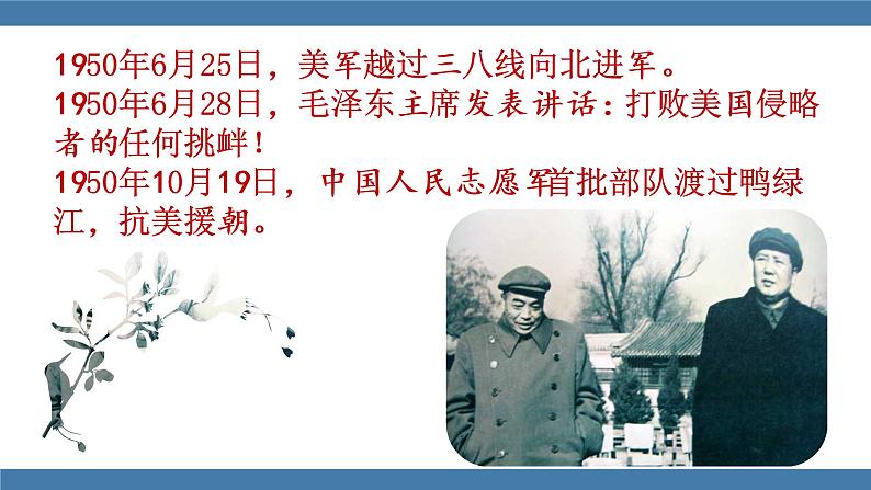 7 谁是最可爱的人 第一课时第7页