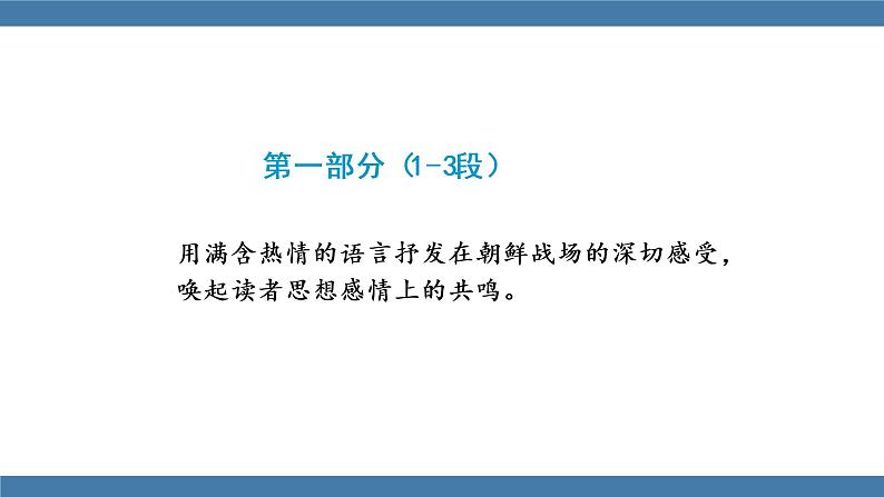 7 谁是最可爱的人 第二课时第2页