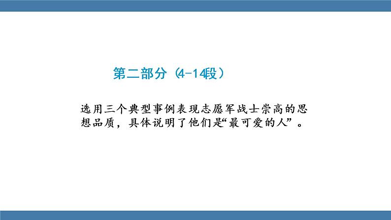 7 谁是最可爱的人 第二课时第4页