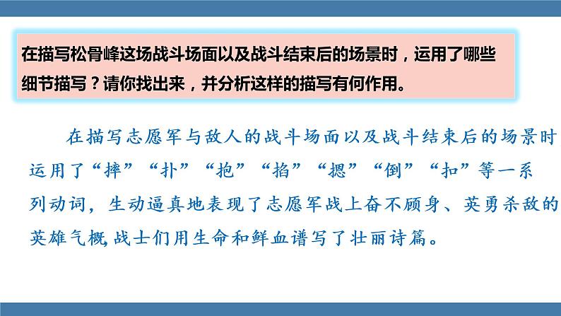 7 谁是最可爱的人 第二课时第7页