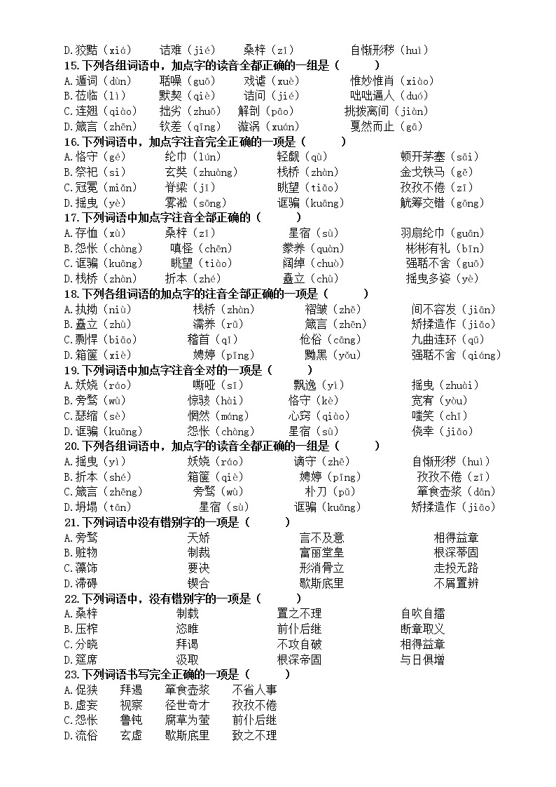 初中语文部编版九年级上册期末字音字形专项练习（2022秋）（附参考答案）03