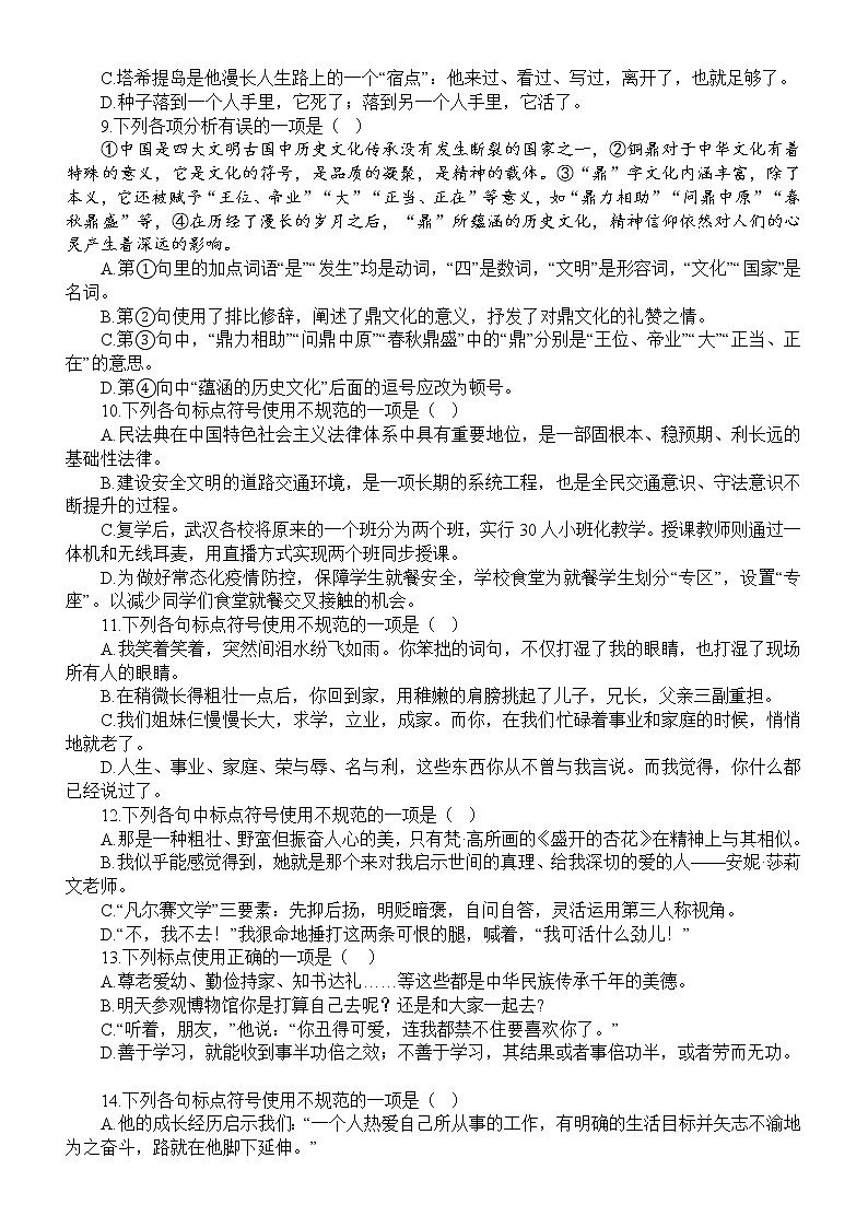 初中语文部编版七年级上册期末标点符号用法专项练习(2022秋)(附参考答案)第2页