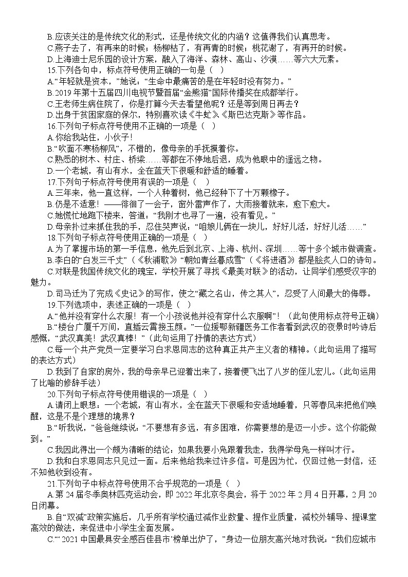 初中语文部编版七年级上册期末标点符号用法专项练习(2022秋)(附参考答案)第3页