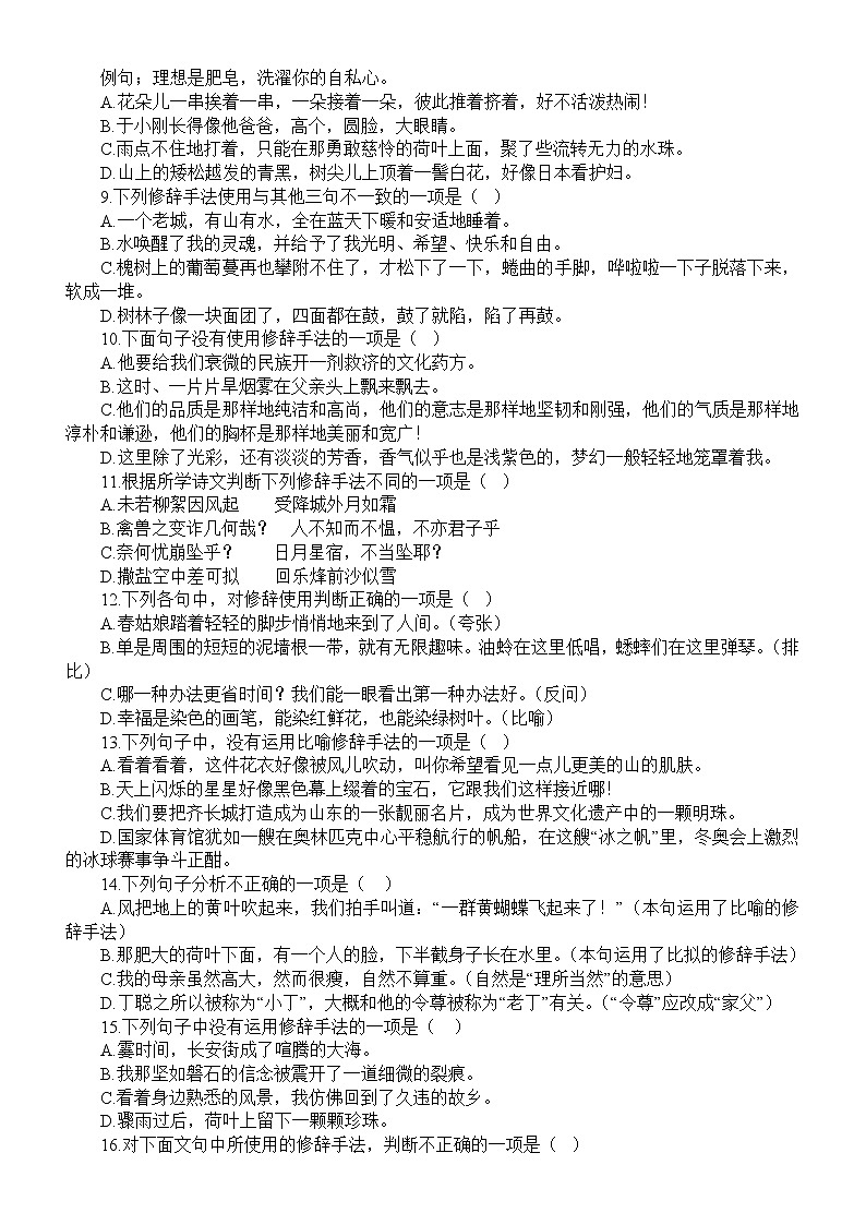 初中语文部编版七年级上册期末修辞手法专项练习(2022秋)(附参考答案)第2页