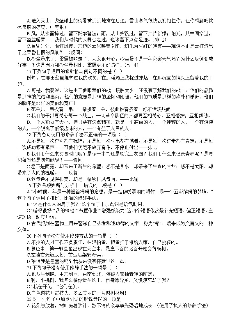 初中语文部编版七年级上册期末修辞手法专项练习(2022秋)(附参考答案)第3页