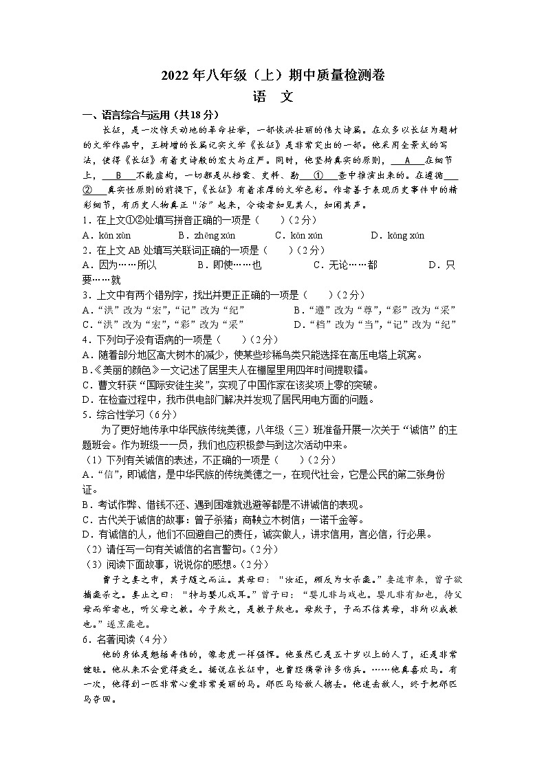 湖南省邵阳市洞口县2022-2023学年八年级上学期期中语文试题第1页