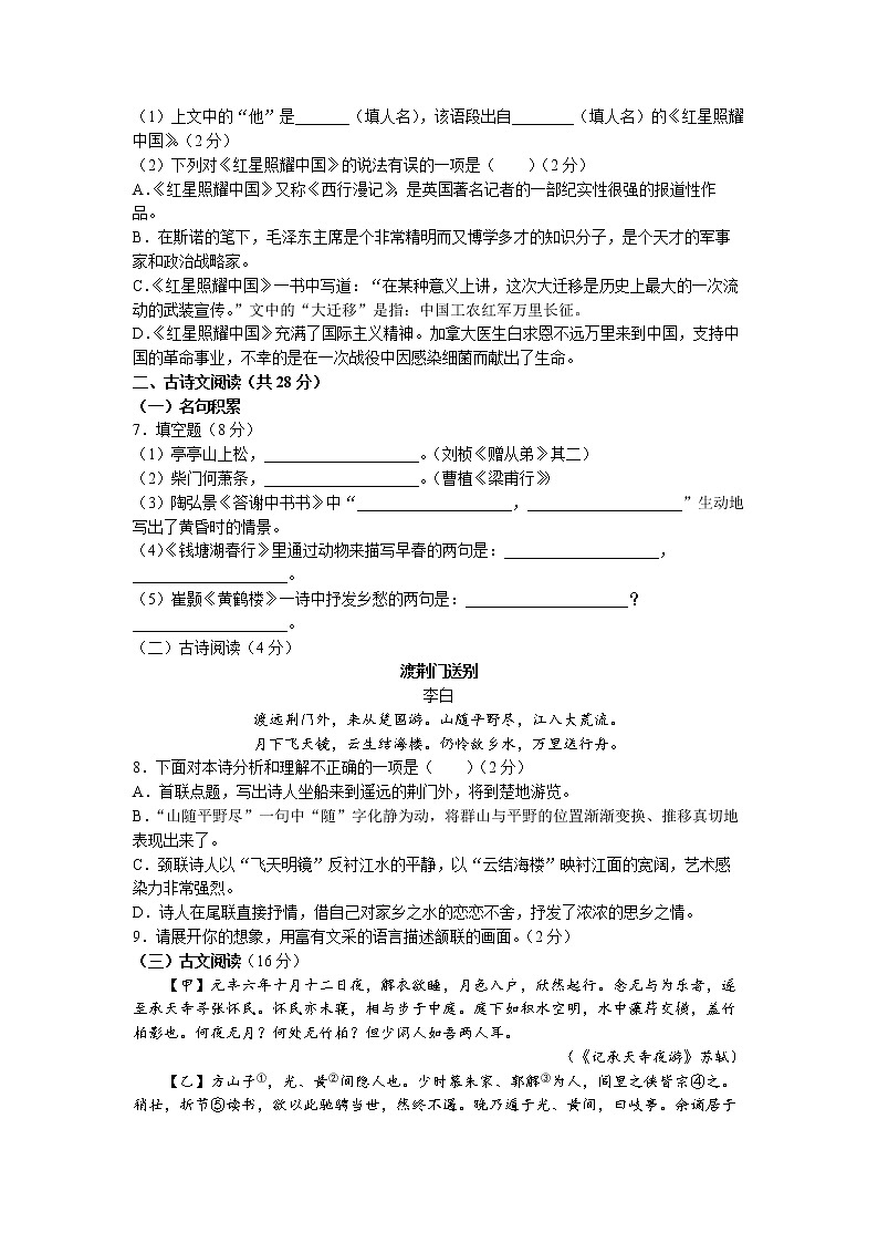 湖南省邵阳市洞口县2022-2023学年八年级上学期期中语文试题第2页