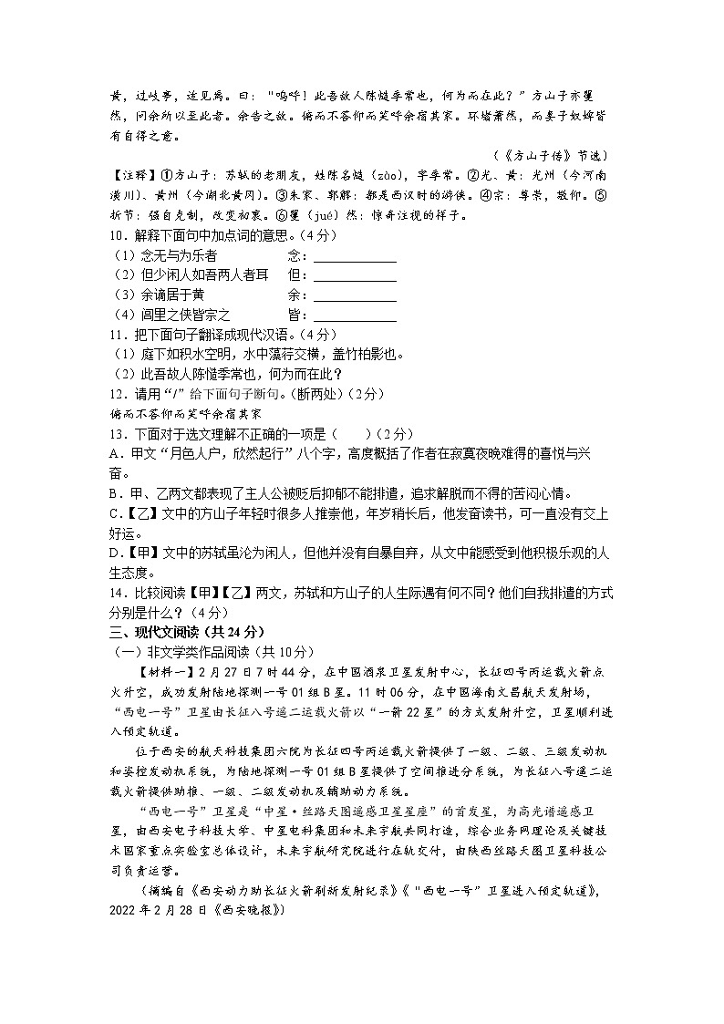 湖南省邵阳市洞口县2022-2023学年八年级上学期期中语文试题第3页