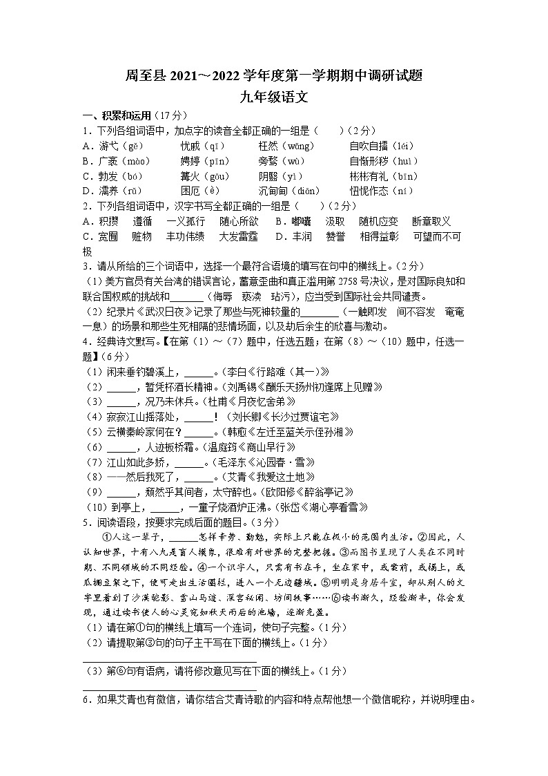 陕西省西安市周至县2021-2022学年九年级上学期期中语文试题第1页