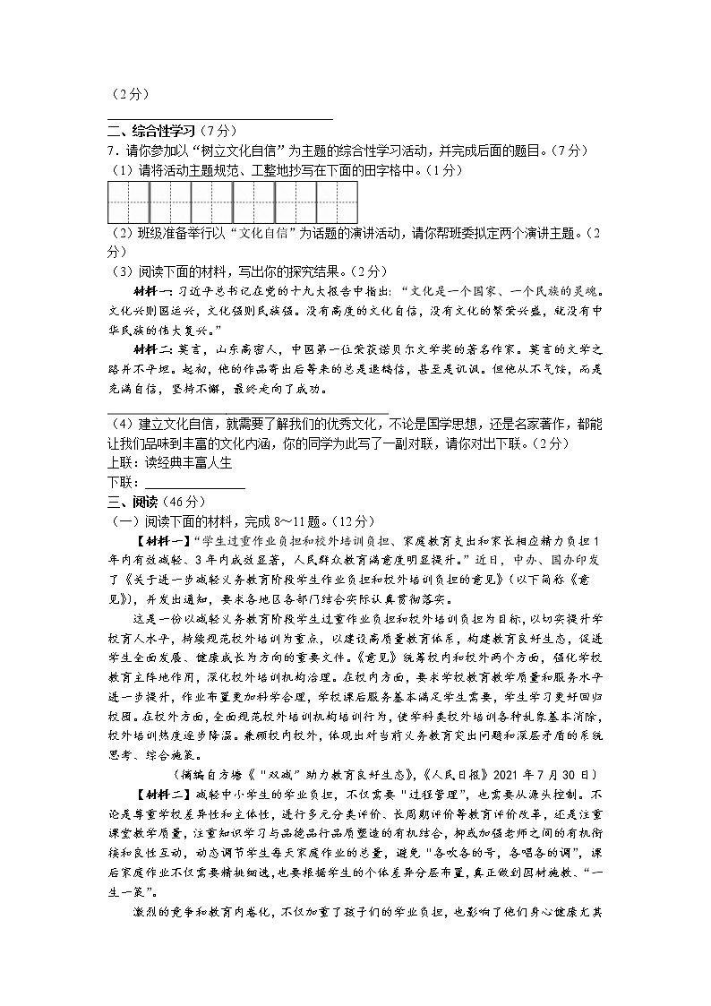 陕西省西安市周至县2021-2022学年九年级上学期期中语文试题第2页