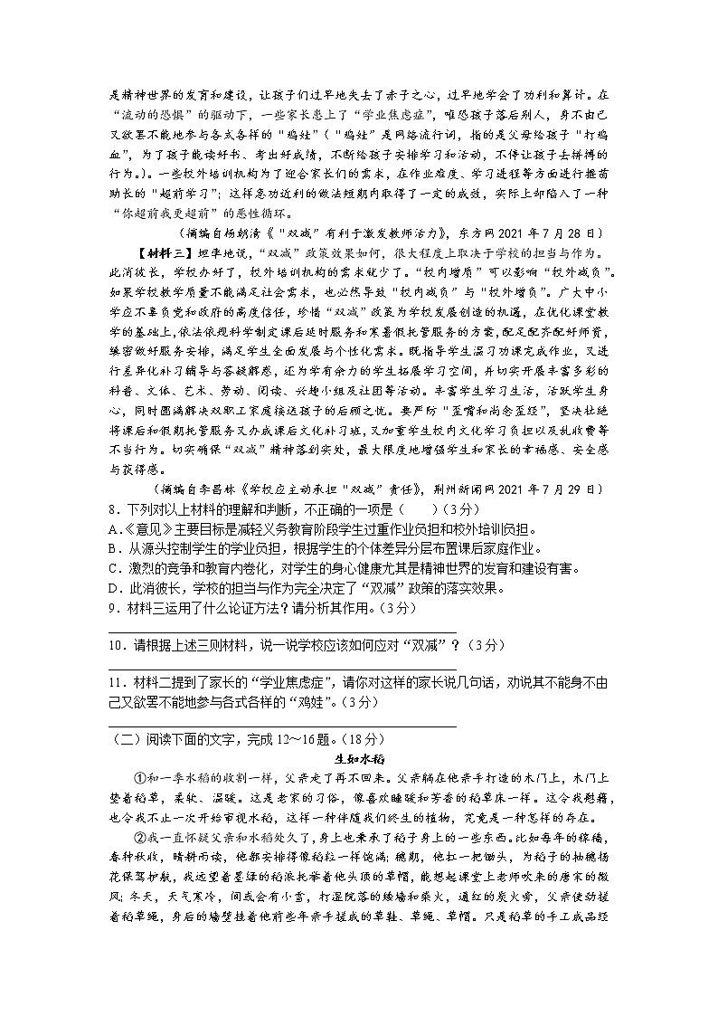 陕西省西安市周至县2021-2022学年九年级上学期期中语文试题第3页