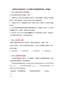 专题09《钢铁是怎样炼成的》中考真题及典题训练(原卷版+解析)-备战2023年中考名著阅读指导+中考真题及典型模拟题训练