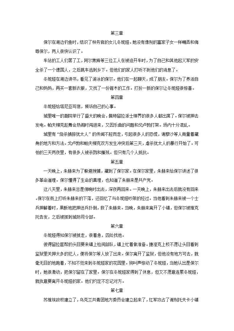 专题09《钢铁是怎样炼成的》阅读指导--备战2023年中考名著阅读指导+中考真题及典型模拟题训练第3页