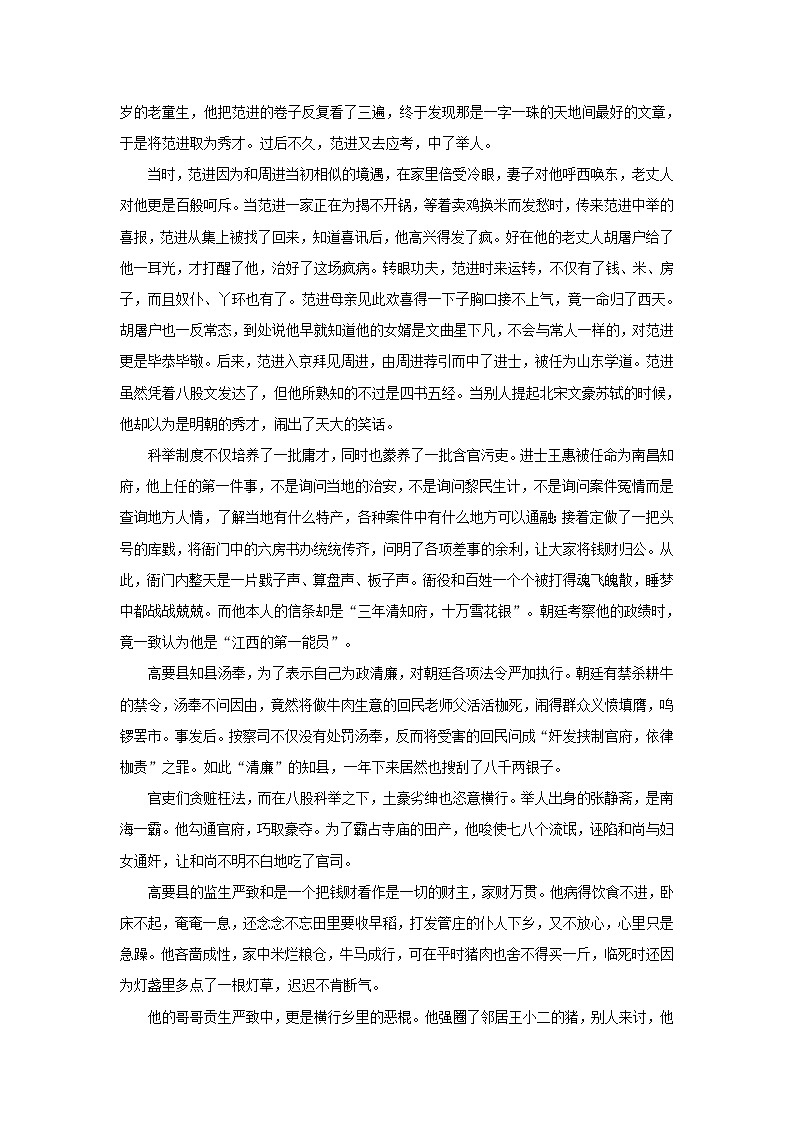 专题11《儒林外史》阅读指导-备战2023年中考名著阅读指导+中考真题及典型模拟题训练第3页