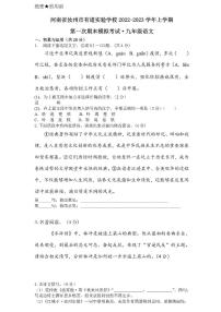 河南省汝州市有道实验学校2022-2023学年九上期末语文试卷+答案